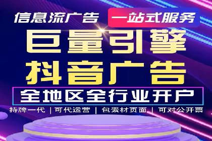 抖音内容运营：信息流推广攻略